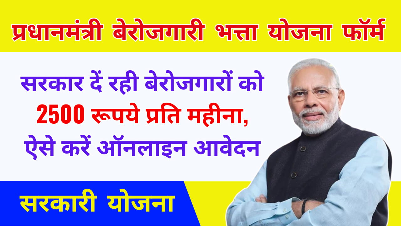 Pradhan Mantri Berojgari Bhatta Yojana