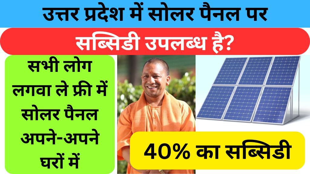 solar panel yojana uttar Pradesh