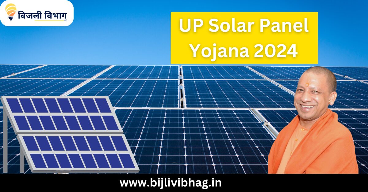 solar panel yojana uttar Pradesh