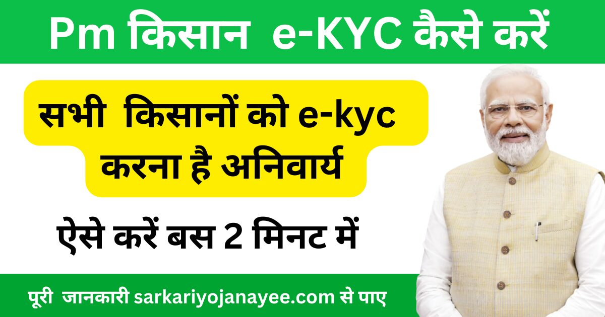 PM kisan KYC