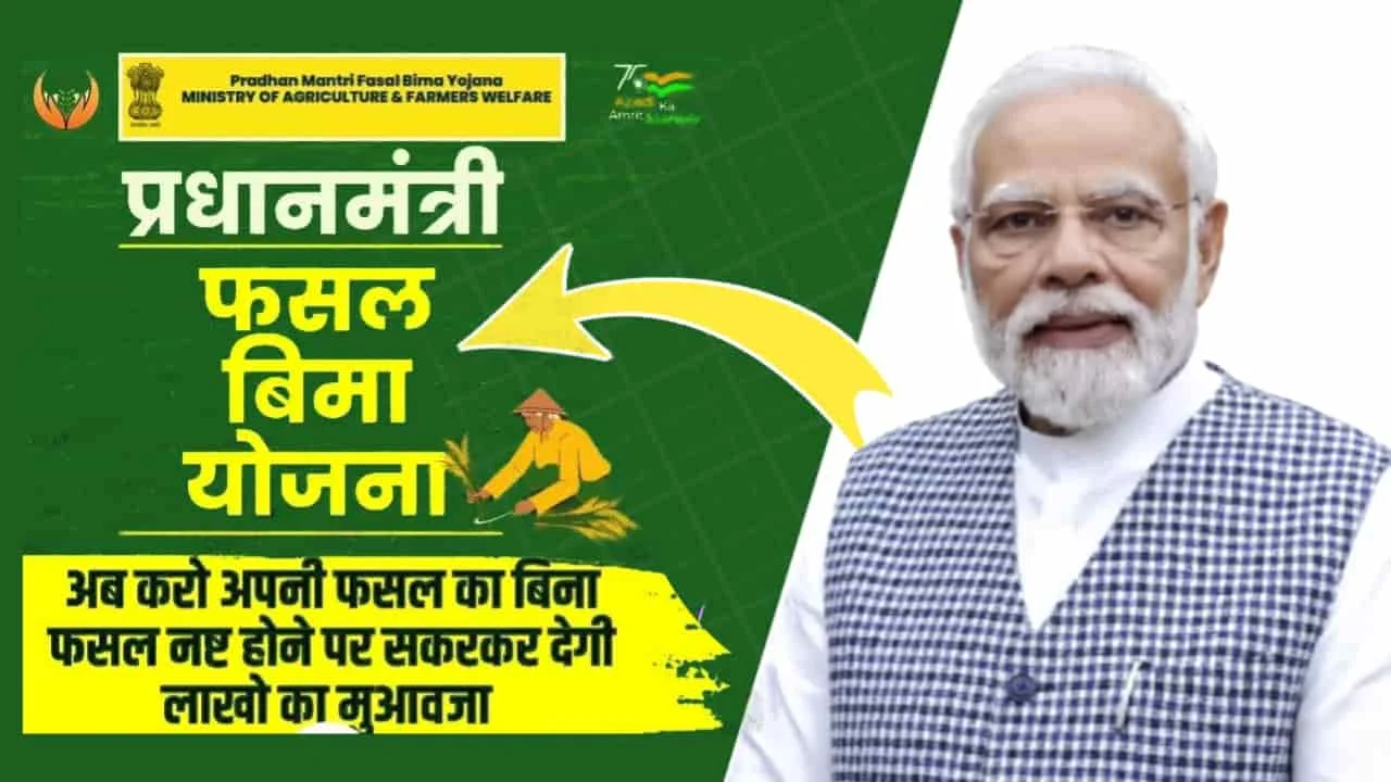 Pradhan mantri Fasal Bima Yojana