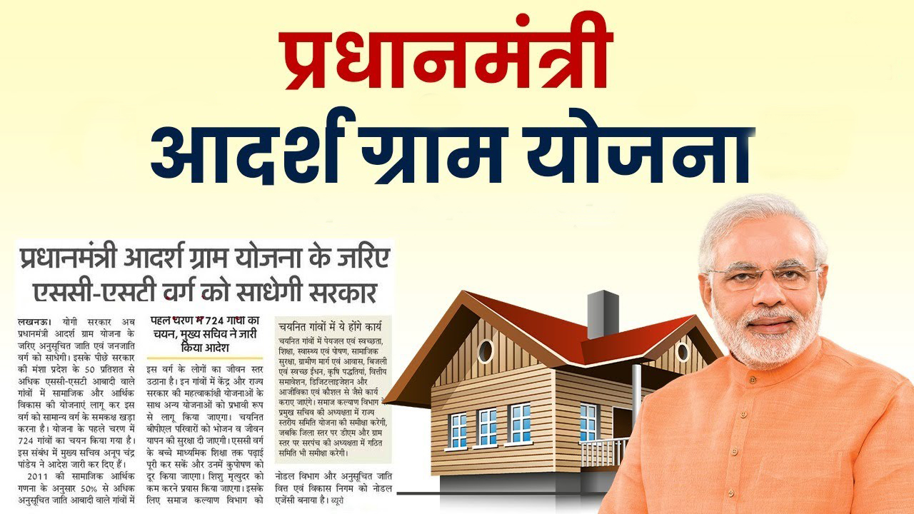 Pradhan mantri adarsh gram yojana