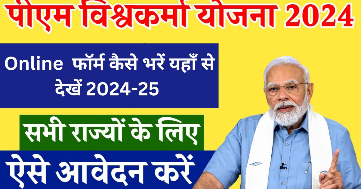 PM Vishwakarma Yojana Payment Status ऐसे check करे