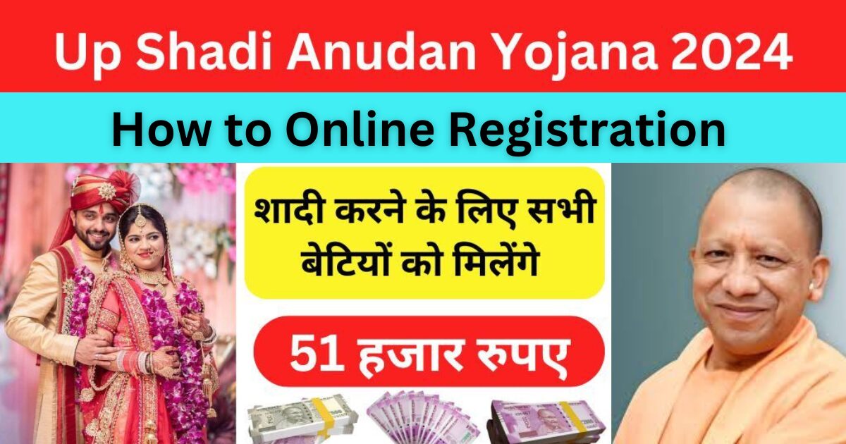 Up shadi anudan yojana 2024