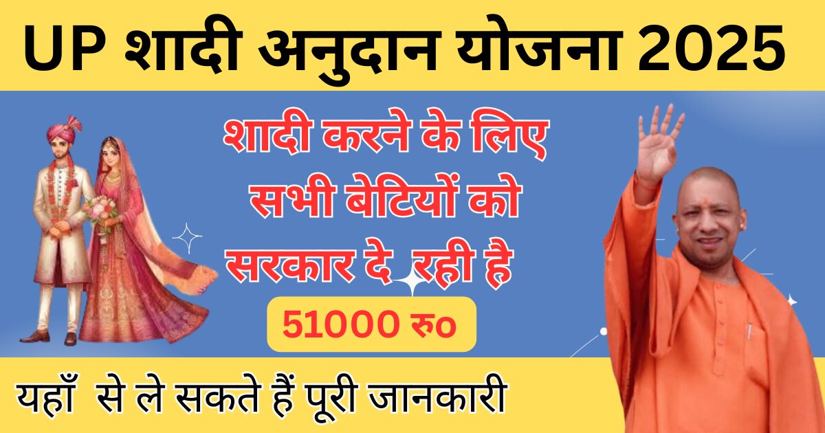 Up shadi anudan yojana