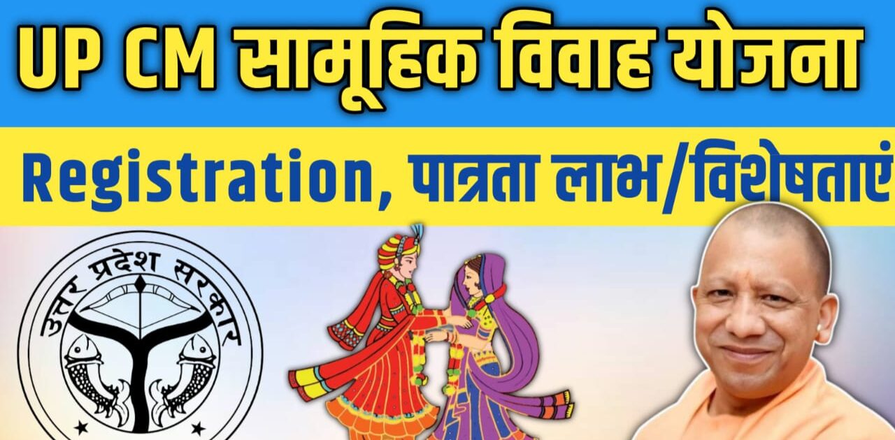 up samuhik vivah yojana registration