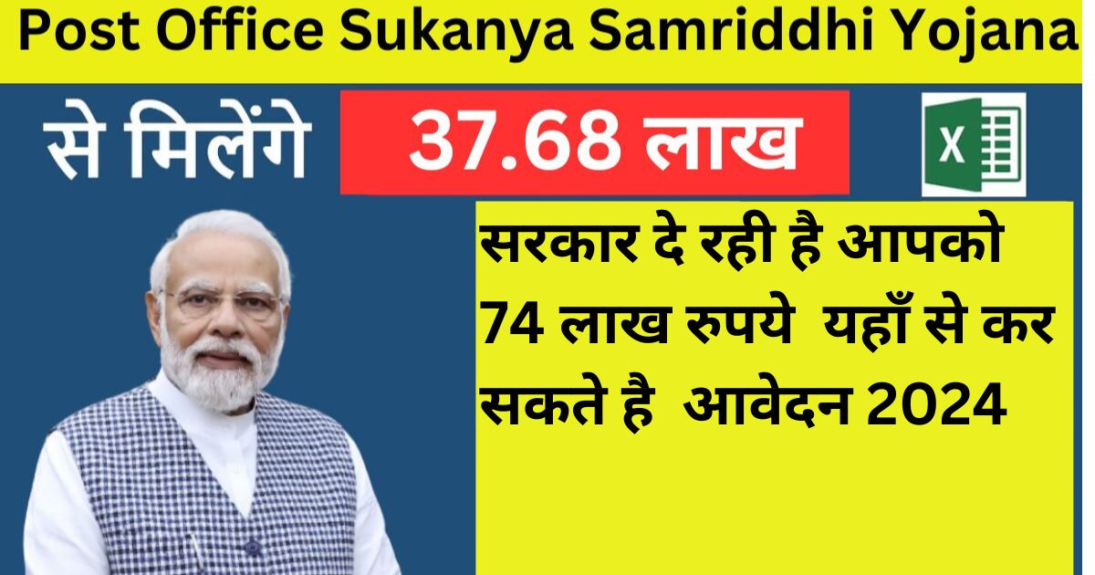 Sukanya Samriddhi Yojana