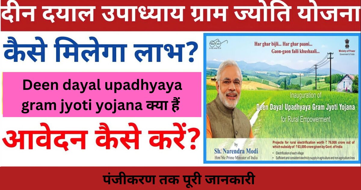 deen dayal upadhyaya gram jyoti yojana