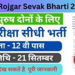 Gram Rojgar Sevak Bharti