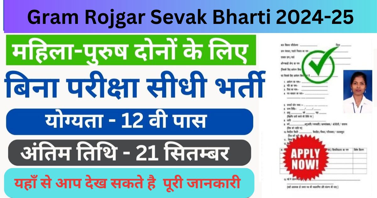 Gram Rojgar Sevak Bharti