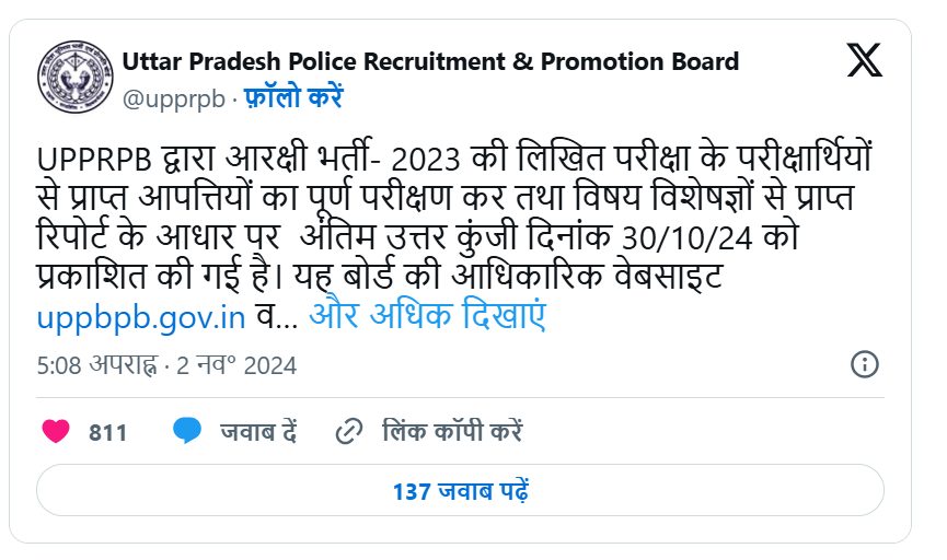 UP Police Final Answer Key