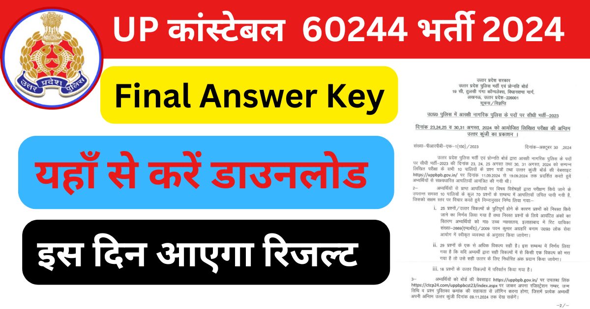 UP Police Final Answer Key