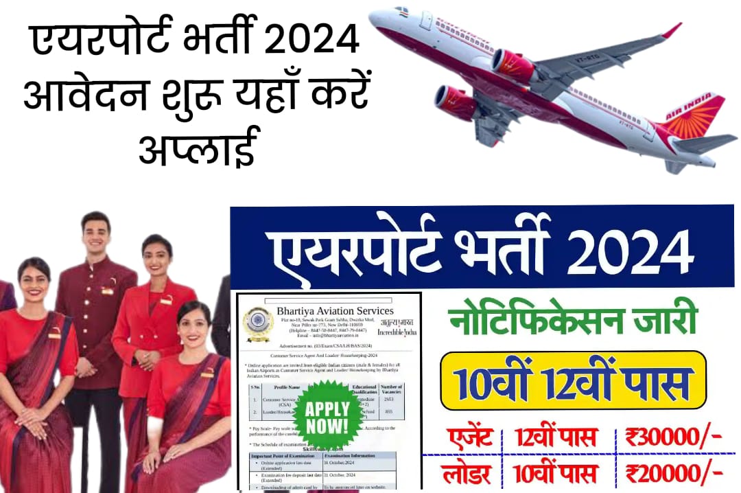 Airport ground staff vacancy 2024