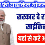 MGNREGA Cycle Yojana Online Apply 2024