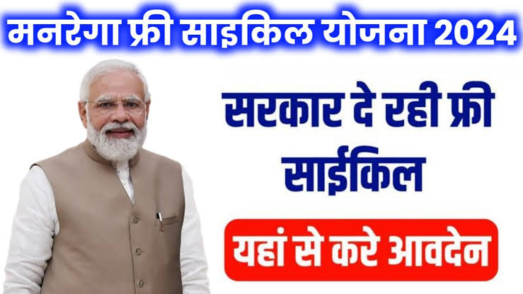 MGNREGA Cycle Yojana Online Apply 2024