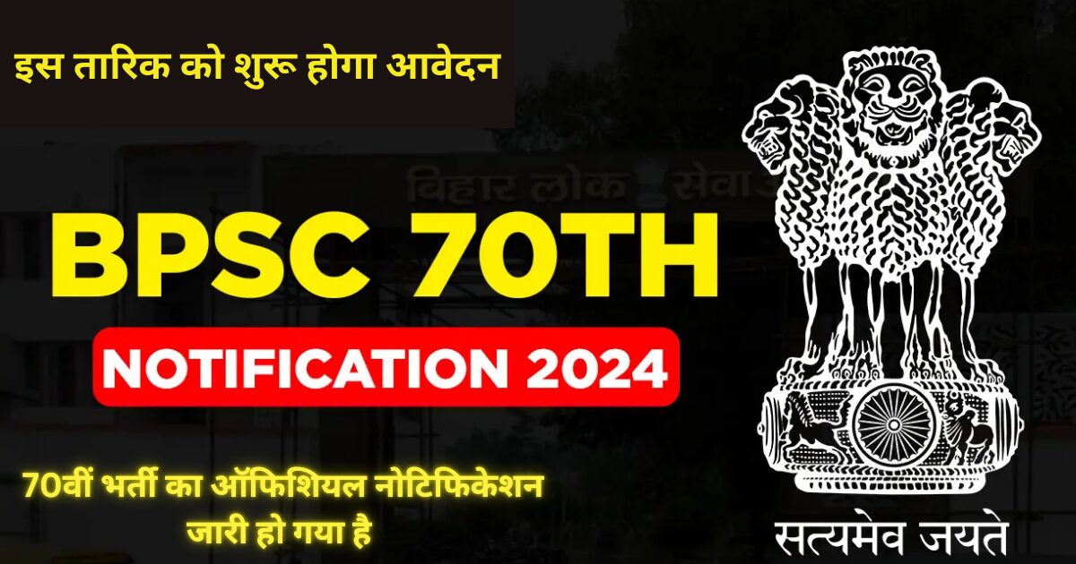 BPSC 70th Notification 2024