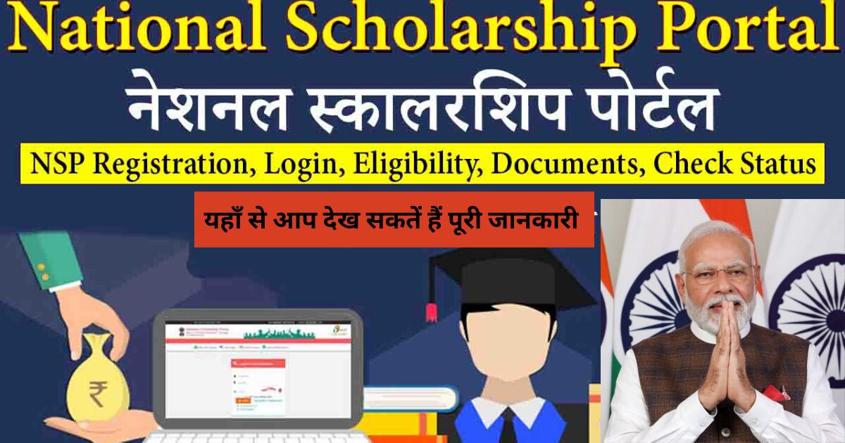 national scholarship portal