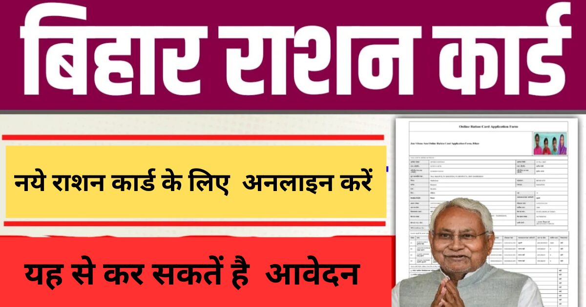 bihar ration card online apply