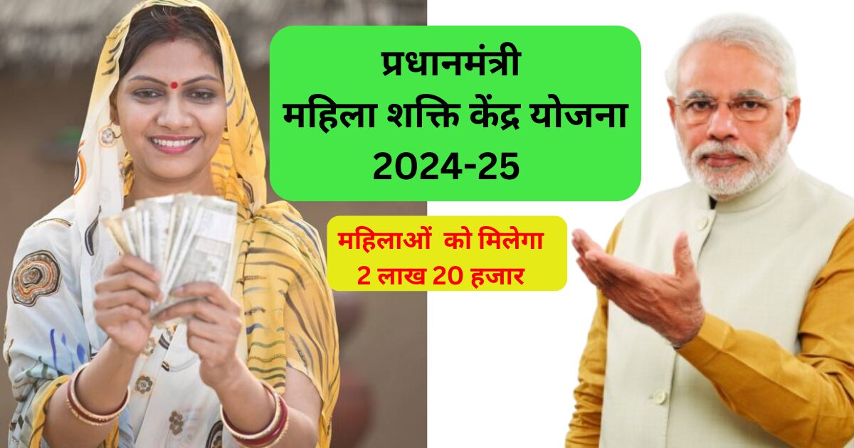 PM Mahila Shakti Kendra Yojana