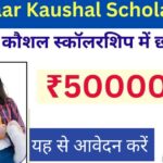 aadhar kaushal scholarship