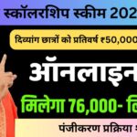 saksham scholarship scheme