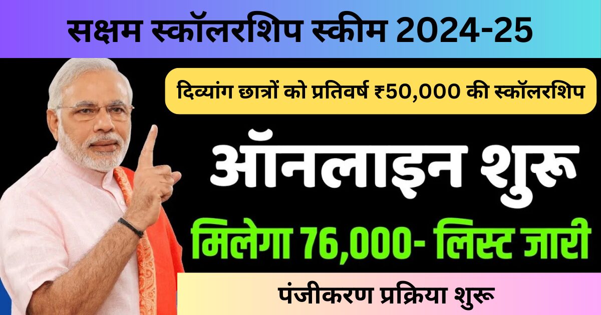 saksham scholarship scheme