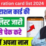 December Ration Card List 2024