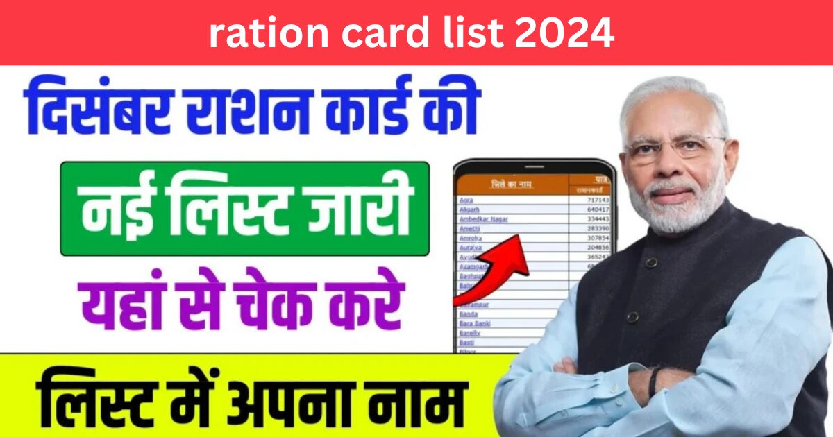 December Ration Card List 2024