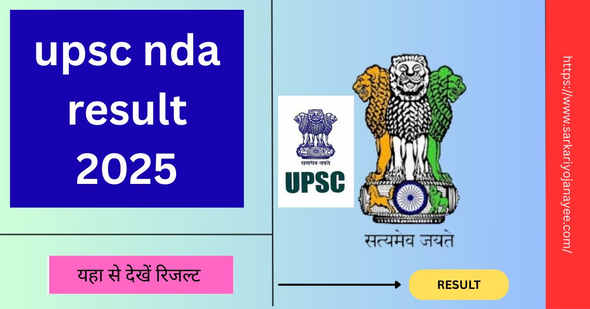 upsc nda result 2025