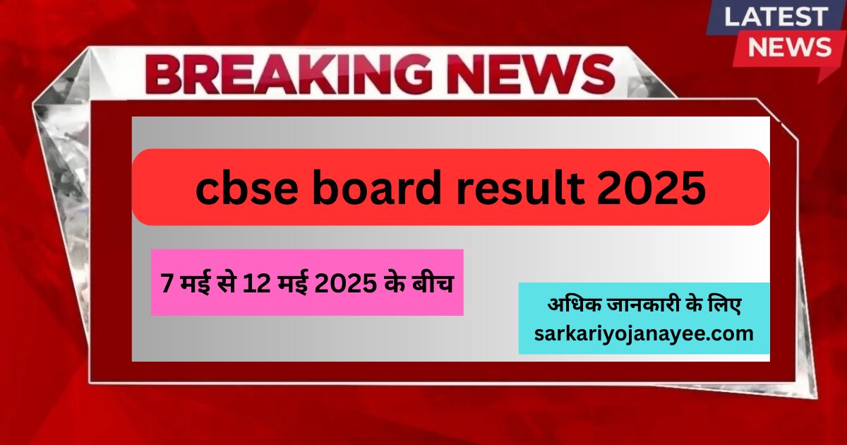 cbse board result