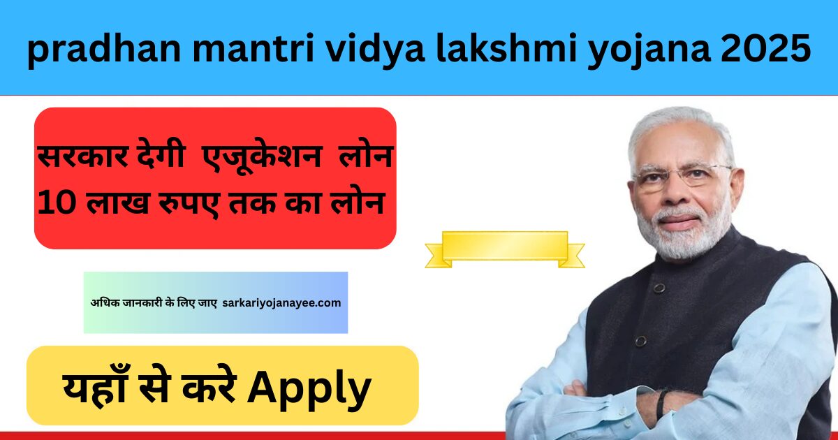 pm vidya lakshmi yojana