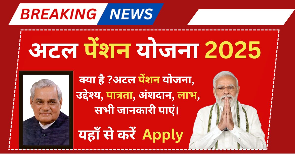 What is Atal Pension Yojana