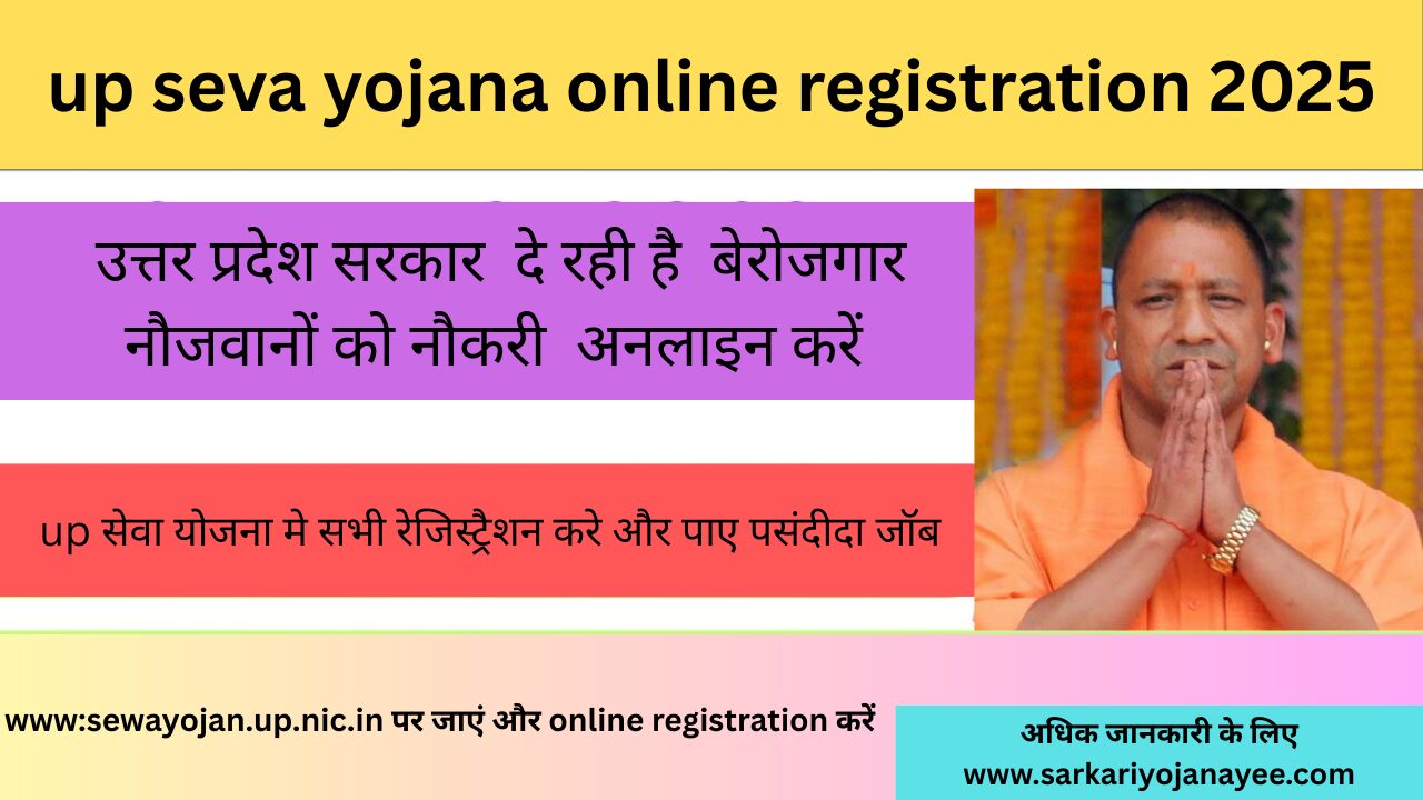 up seva yojana online registration