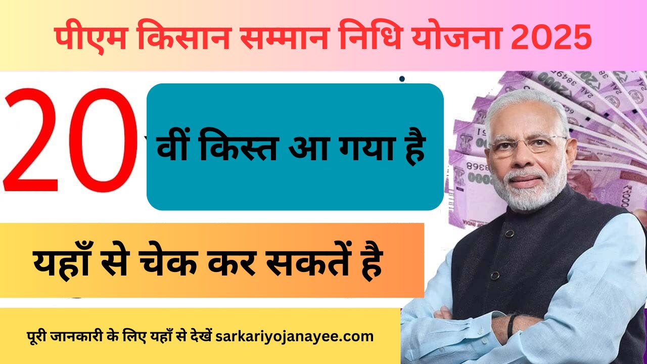 PM kisan samman nidhi yojana