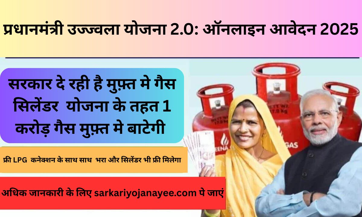 pm ujjwala yojana 2.0 apply online