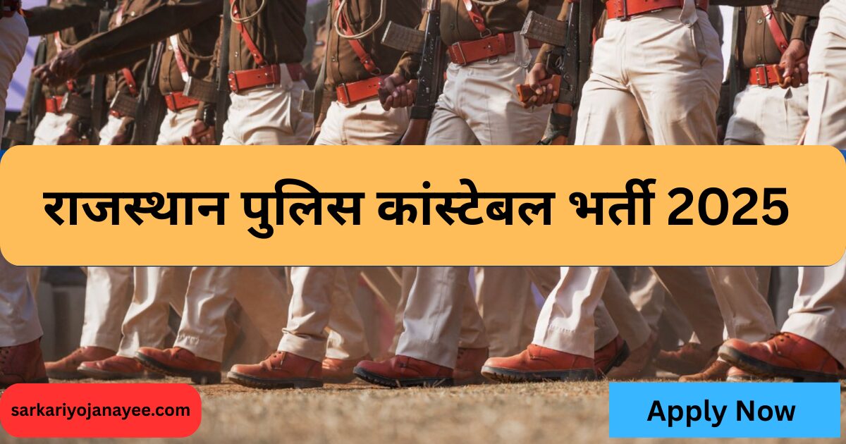 Rajasthan police constable apply